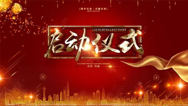 促發(fā)展，保安康，2020年安康杯競(jìng)賽啟動(dòng)